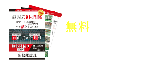 無料カタログ申込はこちら