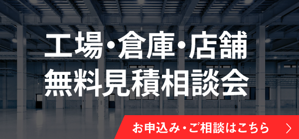 無料相談会お申込みはこちら